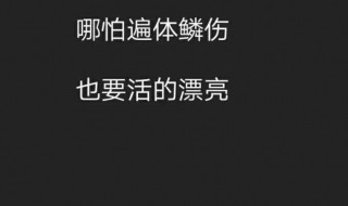 说说简单霸气一句话（说说简单气质一句话霸气伤感）