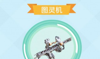图灵机是什么（图灵机是什么时候提出的）