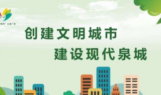 创城宣传标语（太原创城宣传标语）
