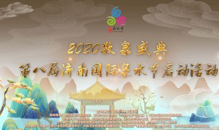 济南泉水节宣传标语（济南泉水节宣传标语要用修辞）