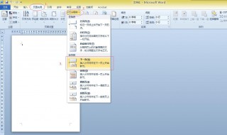 word怎么只把一页横向 word怎么只把一页横向删除