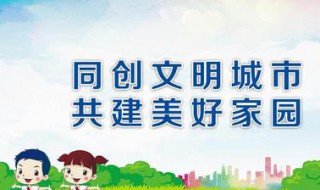 创文宣传标语 创文宣传标语大全100条