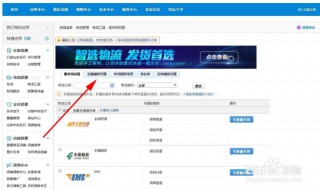 淘宝怎样设置运费模板 淘宝怎样设置运费模板?