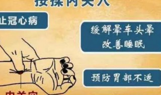 内关的作用与好处 拍打内关的作用与好处