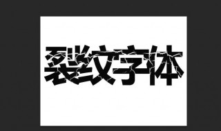 ps字体怎么导入 ps字体怎么导入字体