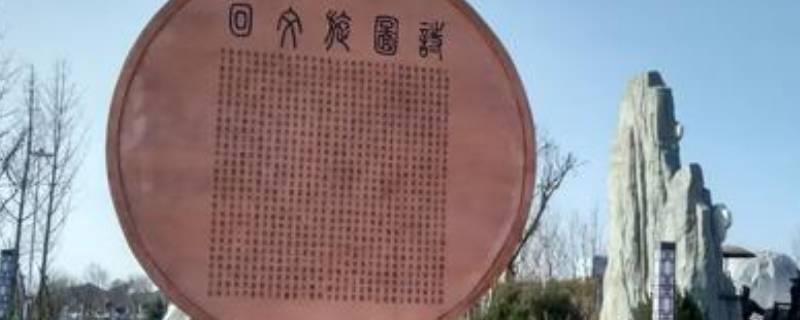 赣州蟠龙汉字公园在哪里 赣州蟠龙汉字公园在哪里啊