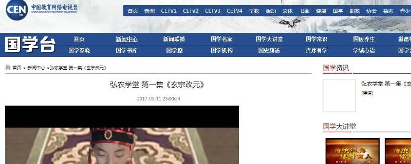 cctv国学频道在哪台（cctv国学频道在线直播观看）