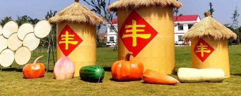 丰收节的由来 丰收节的由来和意义作文