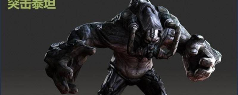 cf泰坦的由来 cf中的泰坦