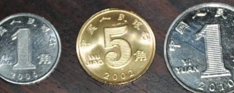 硬币哪面是正面 一元硬币哪面是正面