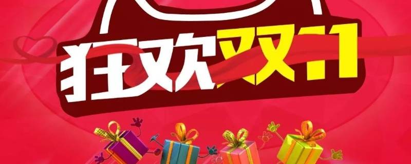 1688有双十一吗（1688有没有双十一）