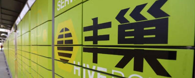 丰巢是什么 丰巢是什么快递