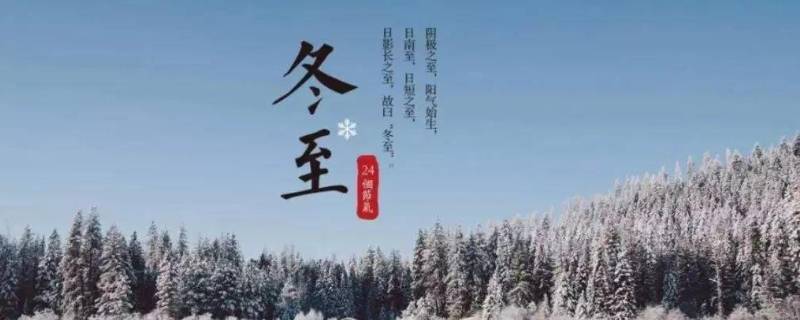 冬至由来（冬至由来和风俗）